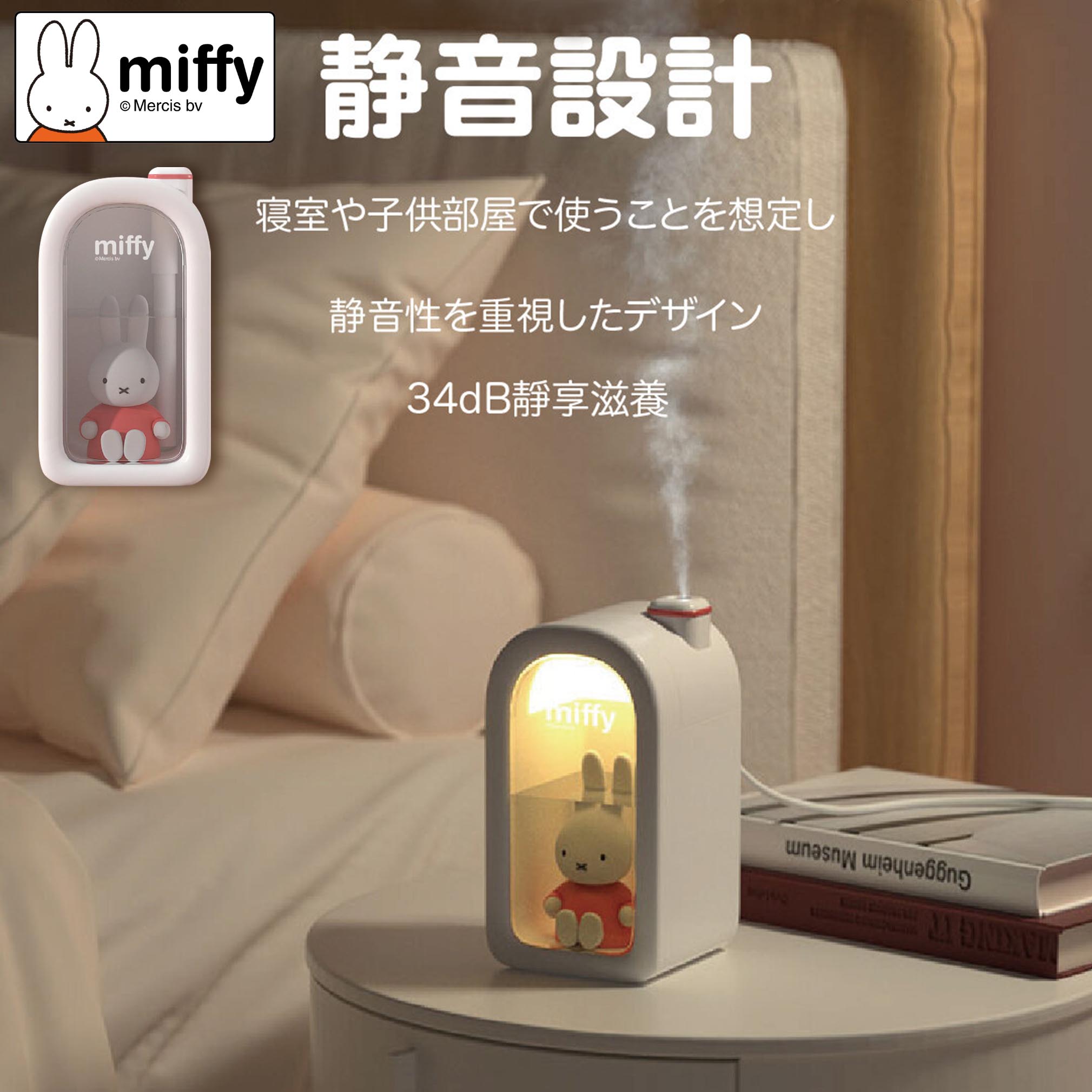 日本Miffy煙囪小屋超聲波加濕器｜小夜燈 (白色)