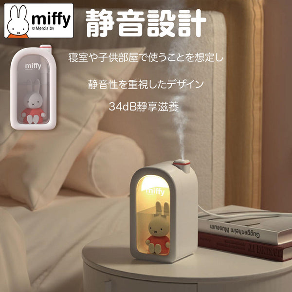 日本Miffy煙囪小屋超聲波加濕器｜小夜燈 (白色)