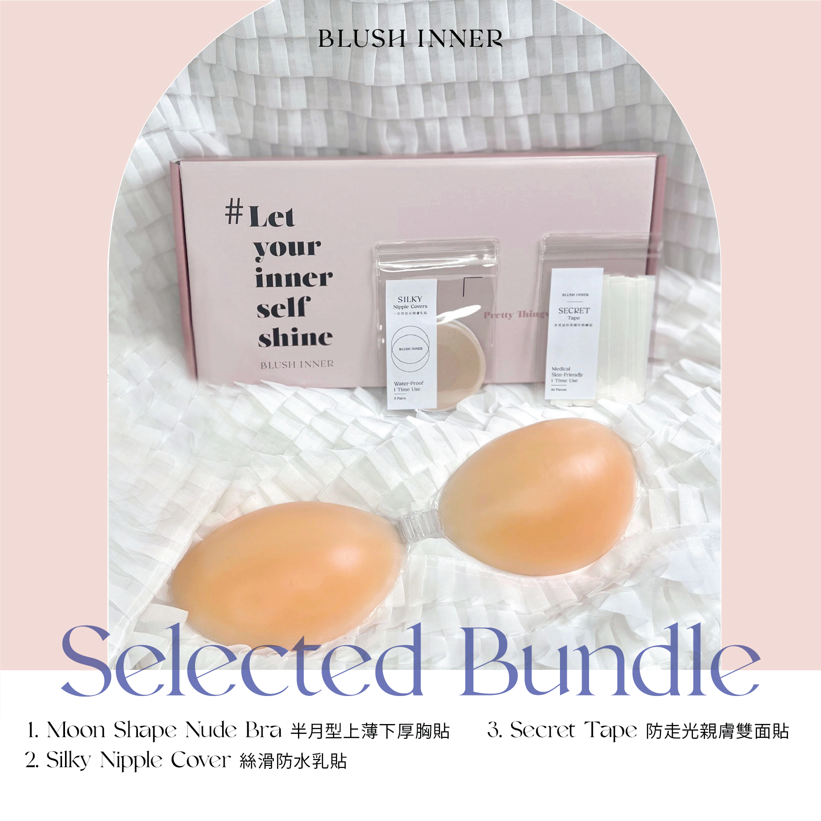Blush in上胸無肉moon shape nude bra隱形胸貼 乳貼優惠套裝