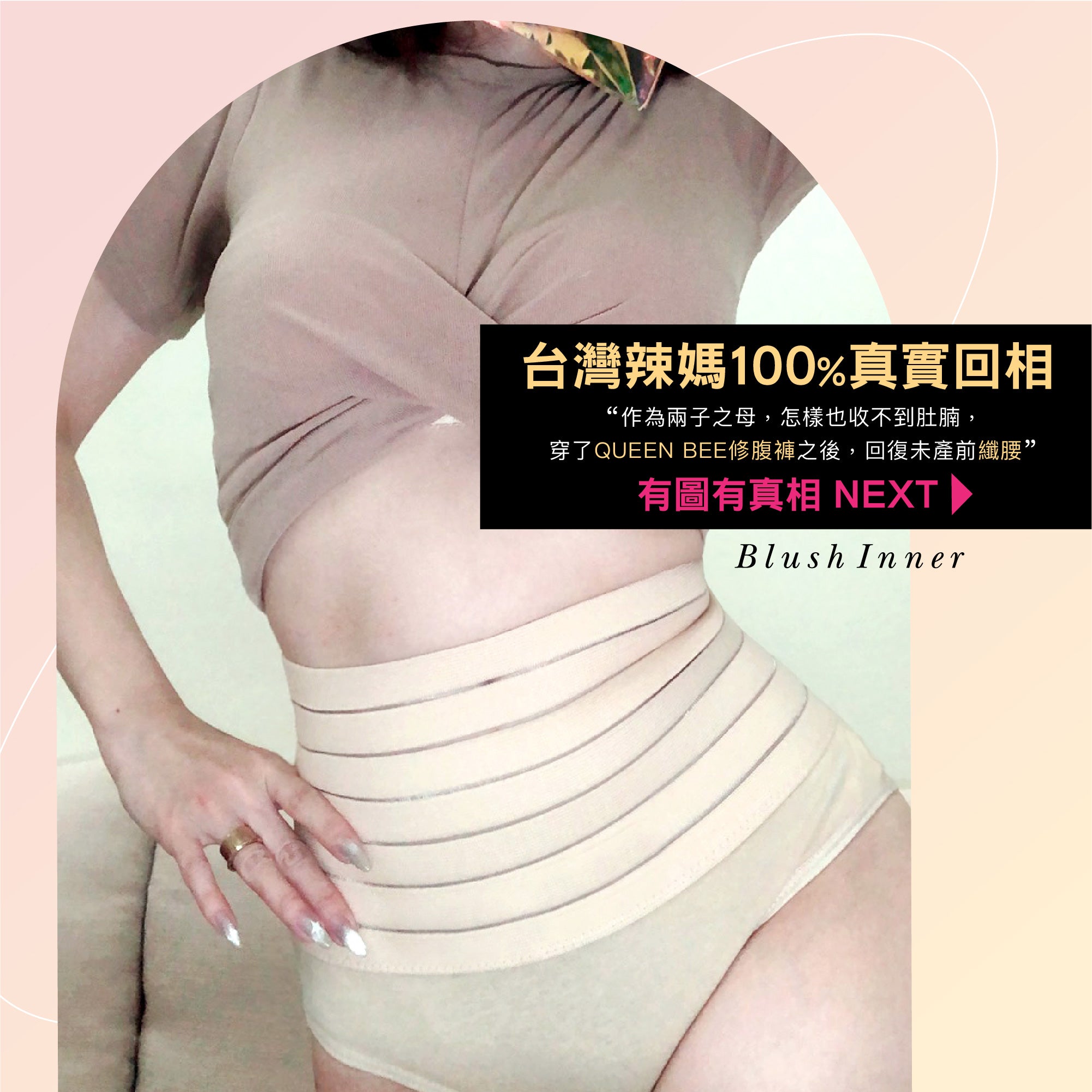 Queen Bee 用家實穿分享：高腰貼身撫平小腹，露背低腰可穿