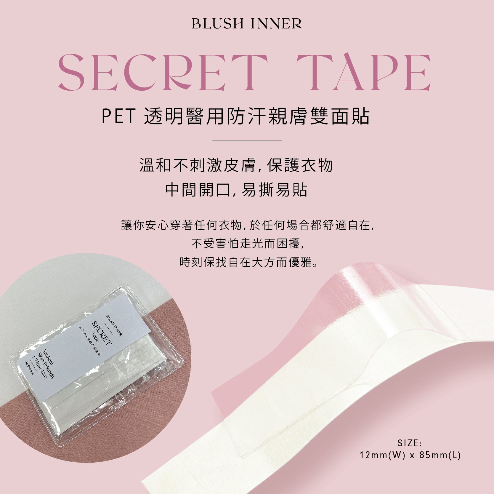 溫和不刺激皮膚，易撕易貼，保護衣物