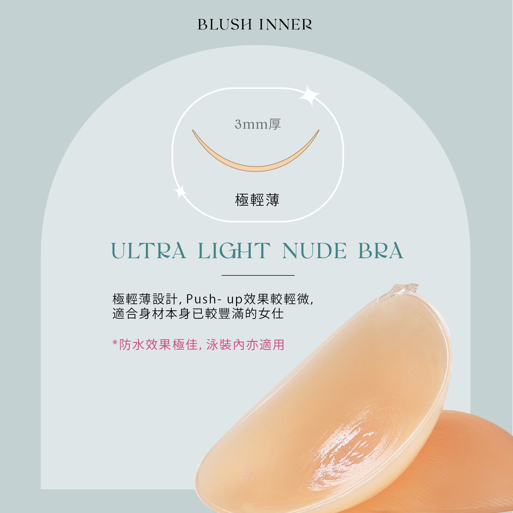Ultra Light Nude Bra 超輕薄無痕內衣主視覺：輕盈隱形、舒適托胸